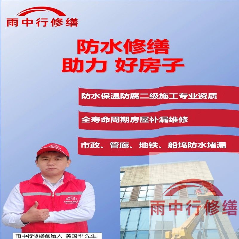 韶关雨中行防水堵漏揭露堵漏行业陷阱，发布消费警示守护消费者权益